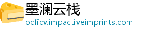 墨澜云栈